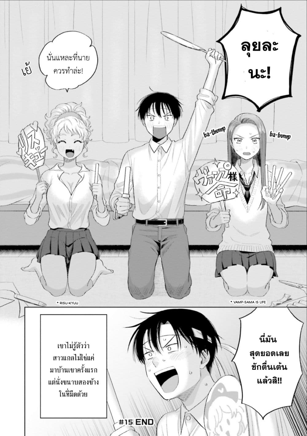 Gal Can't Be Kind to Otaku!? page 4