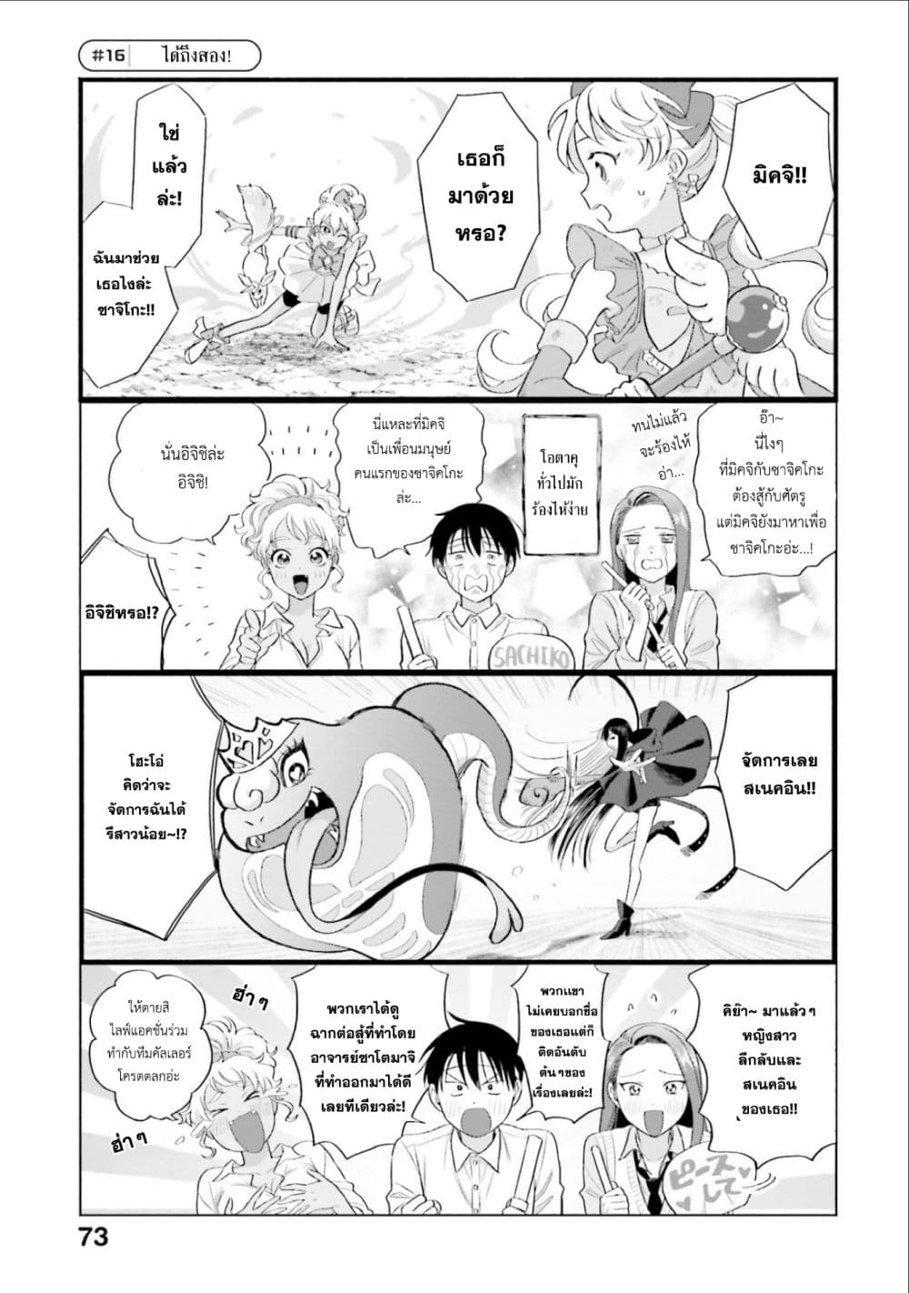 Gal Can't Be Kind to Otaku!? page 5