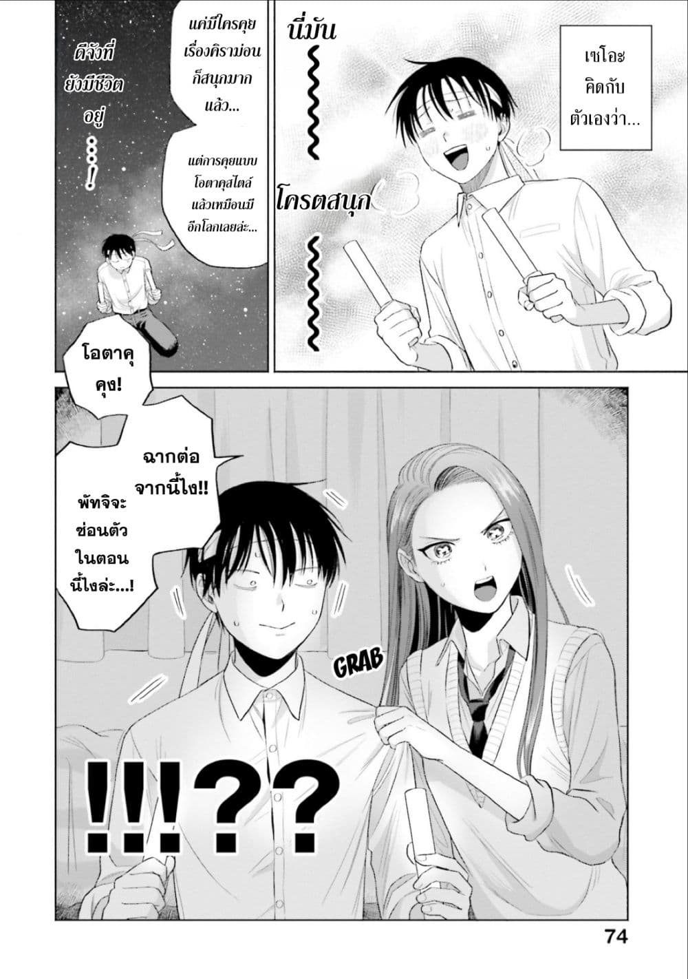 Gal Can't Be Kind to Otaku!? page 6