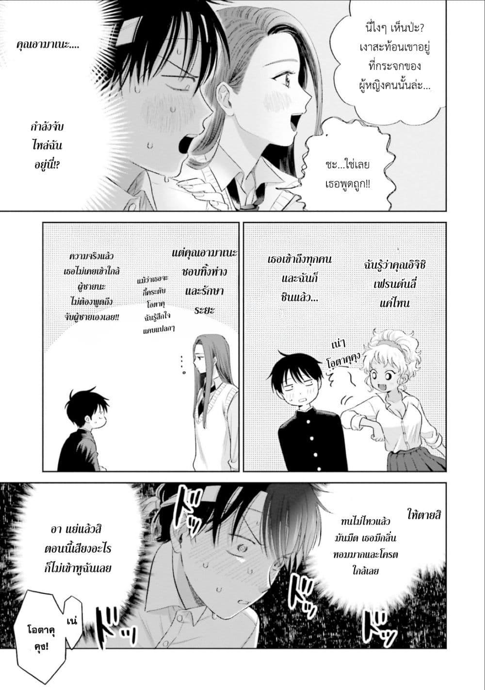 Gal Can't Be Kind to Otaku!? page 7