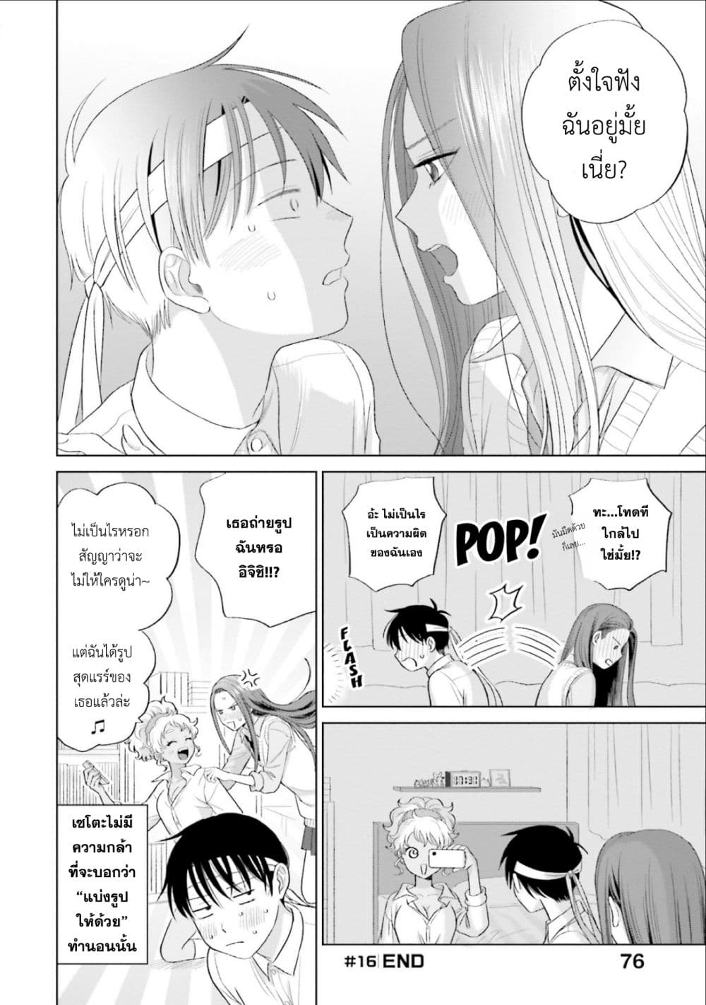 Gal Can't Be Kind to Otaku!? page 8