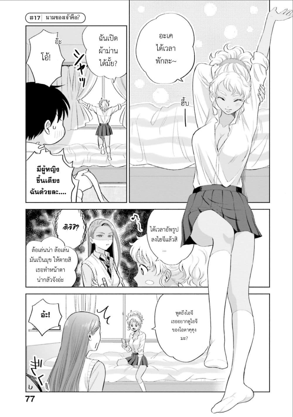 Gal Can't Be Kind to Otaku!? page 9