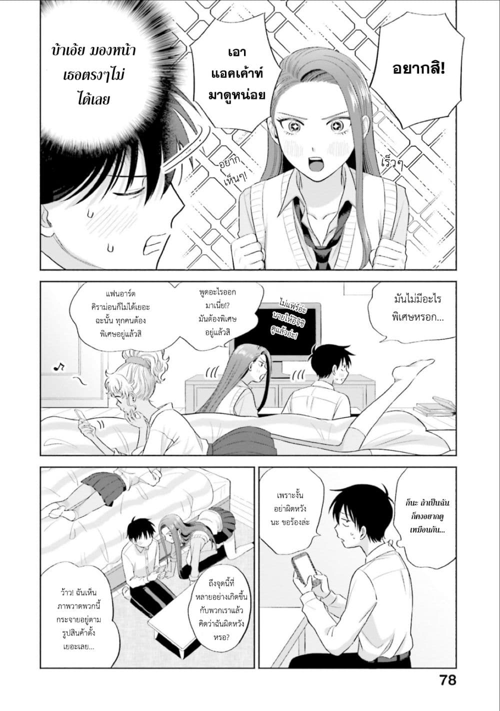 Gal Can't Be Kind to Otaku!? page 10