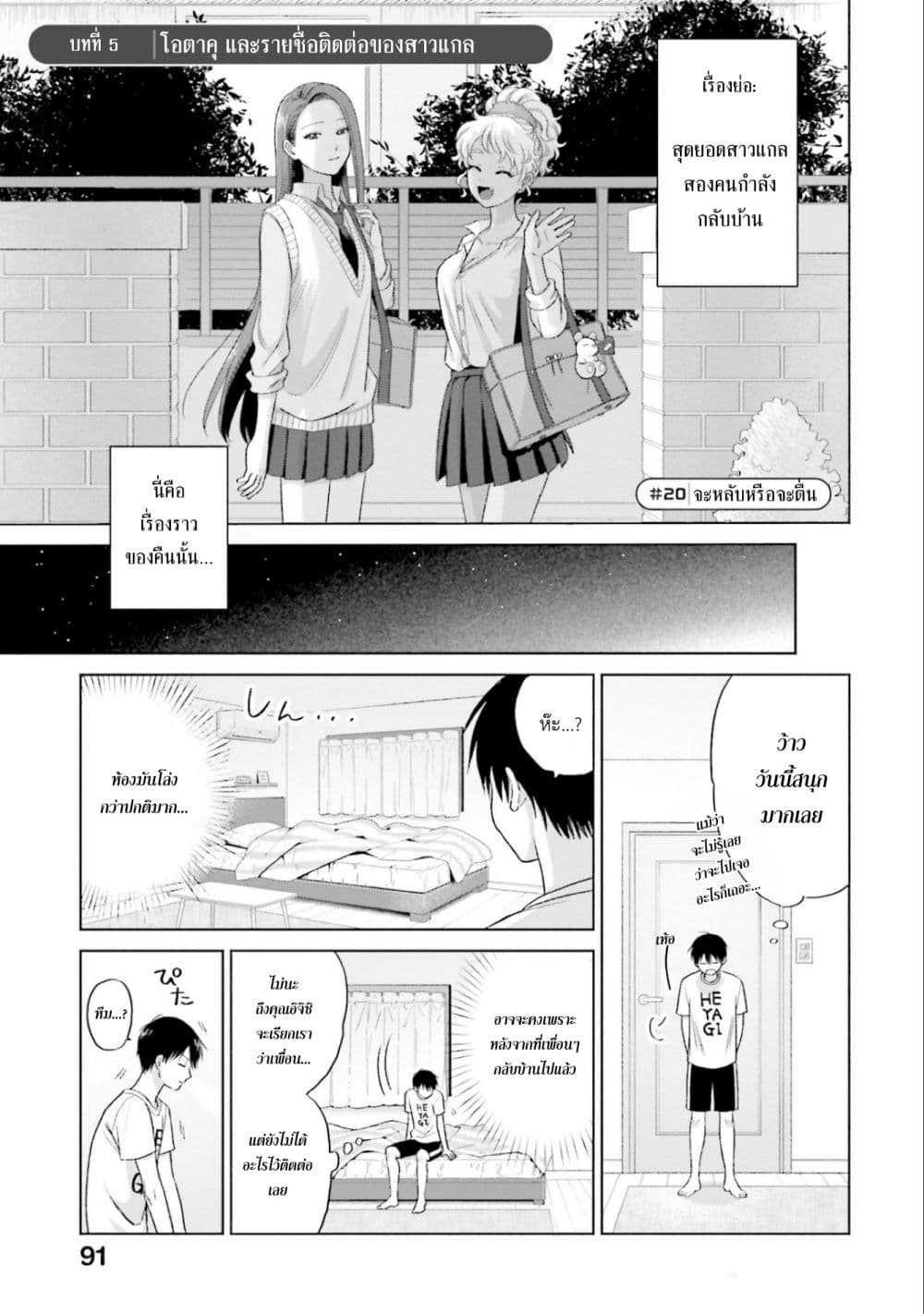 Gal Can't Be Kind to Otaku!? page 1
