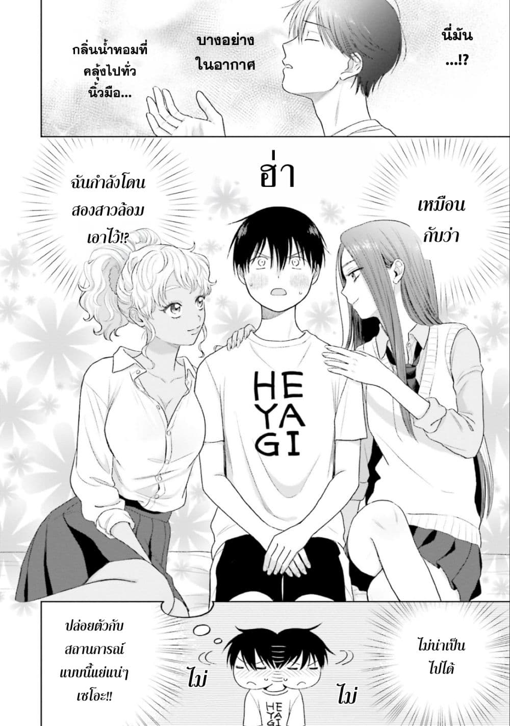 Gal Can't Be Kind to Otaku!? page 2