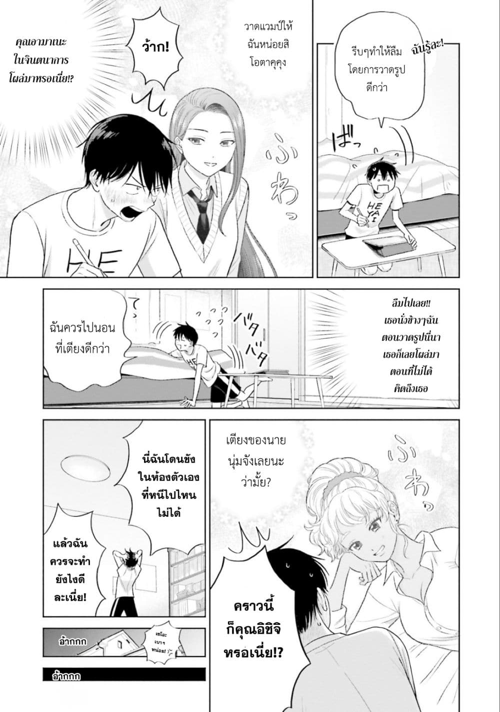 Gal Can't Be Kind to Otaku!? page 3