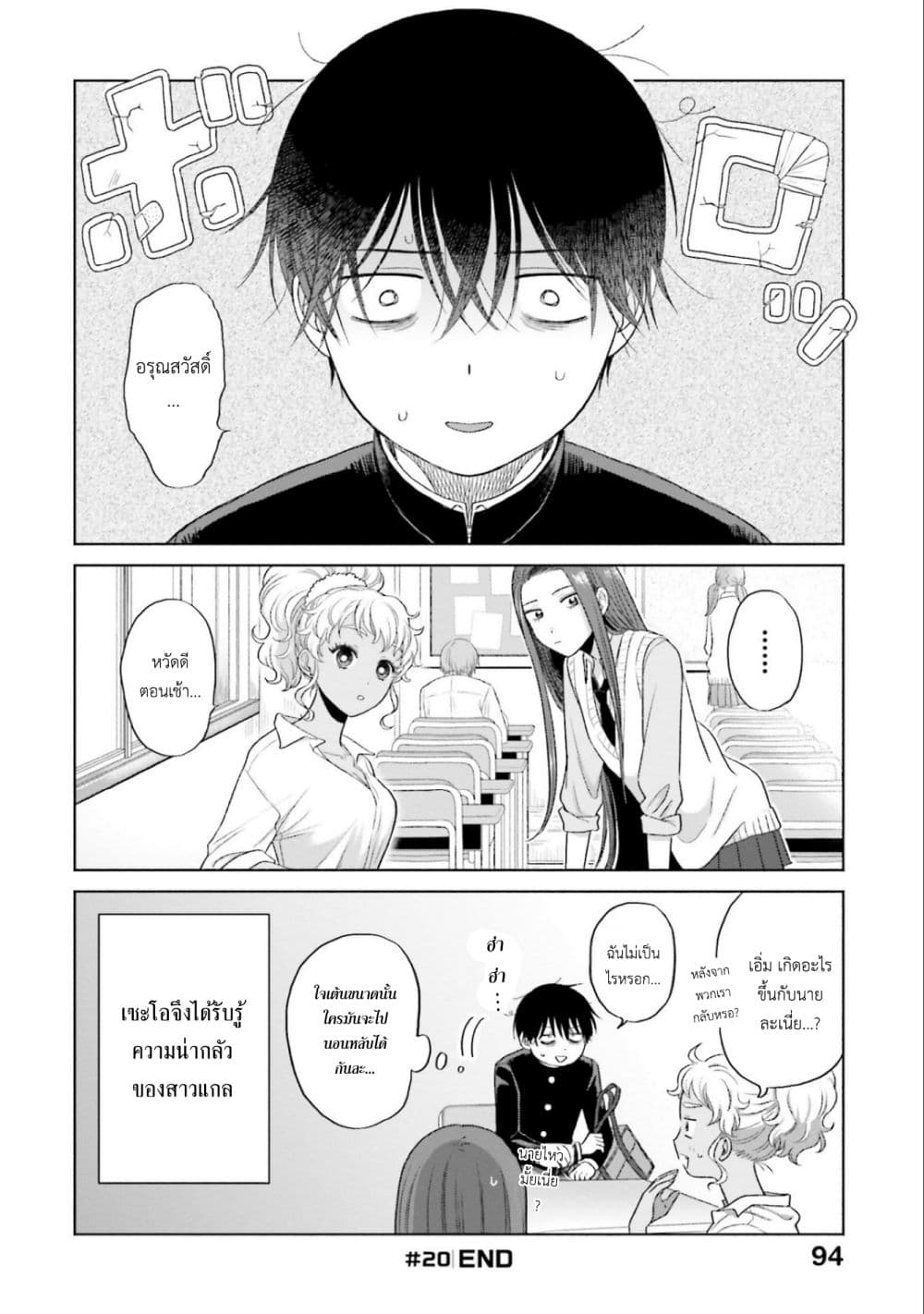 Gal Can't Be Kind to Otaku!? page 4