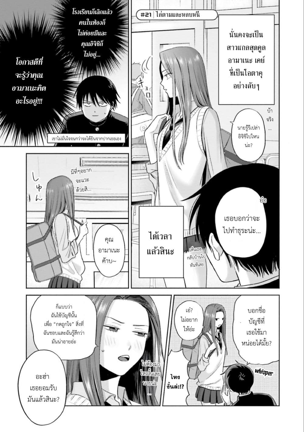 Gal Can't Be Kind to Otaku!? page 5