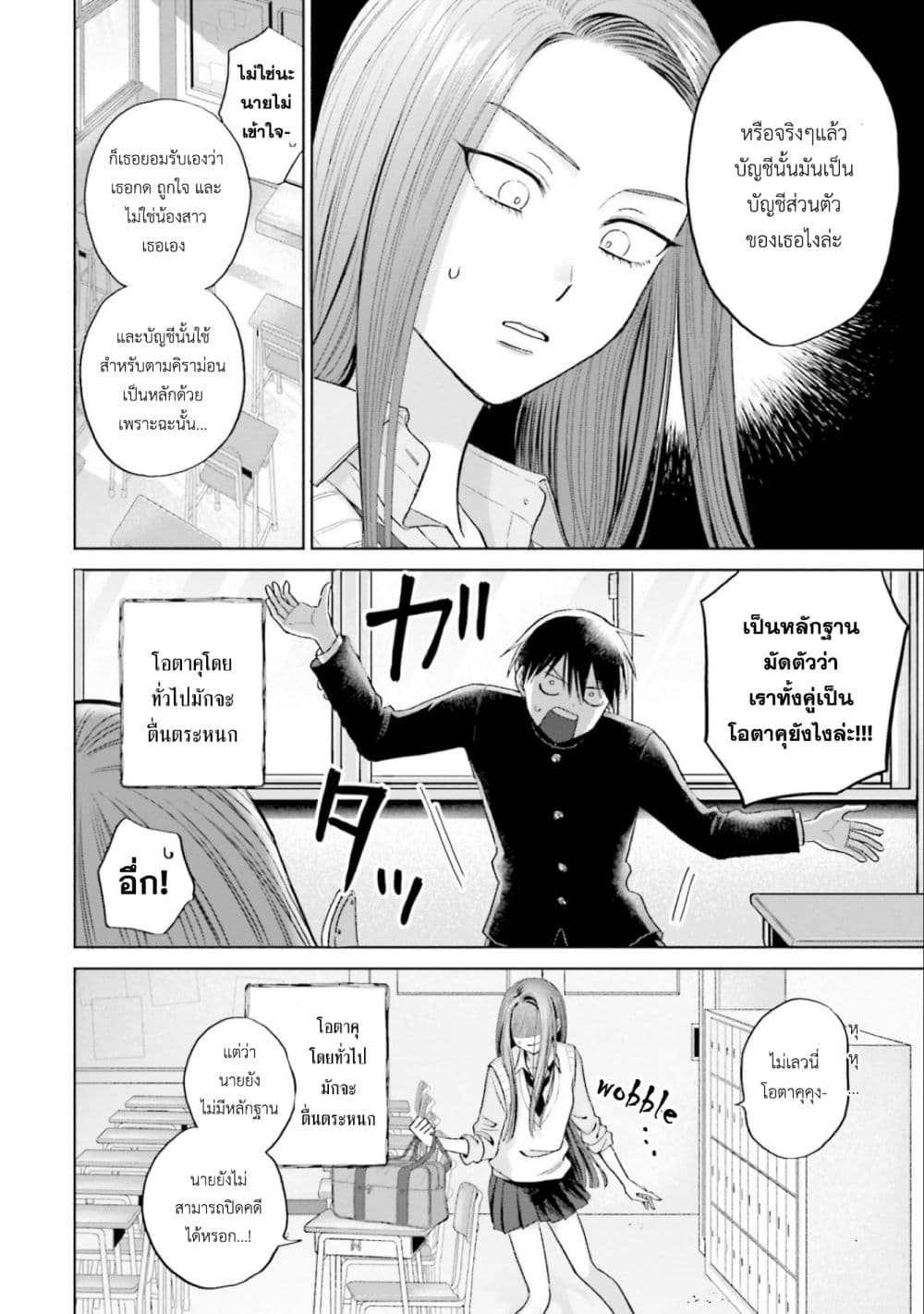 Gal Can't Be Kind to Otaku!? page 6