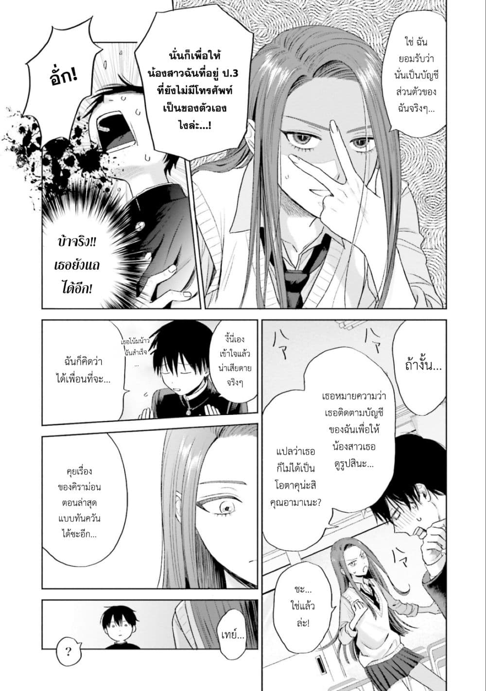 Gal Can't Be Kind to Otaku!? page 7