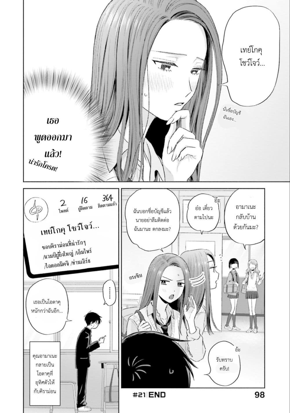 Gal Can't Be Kind to Otaku!? page 8