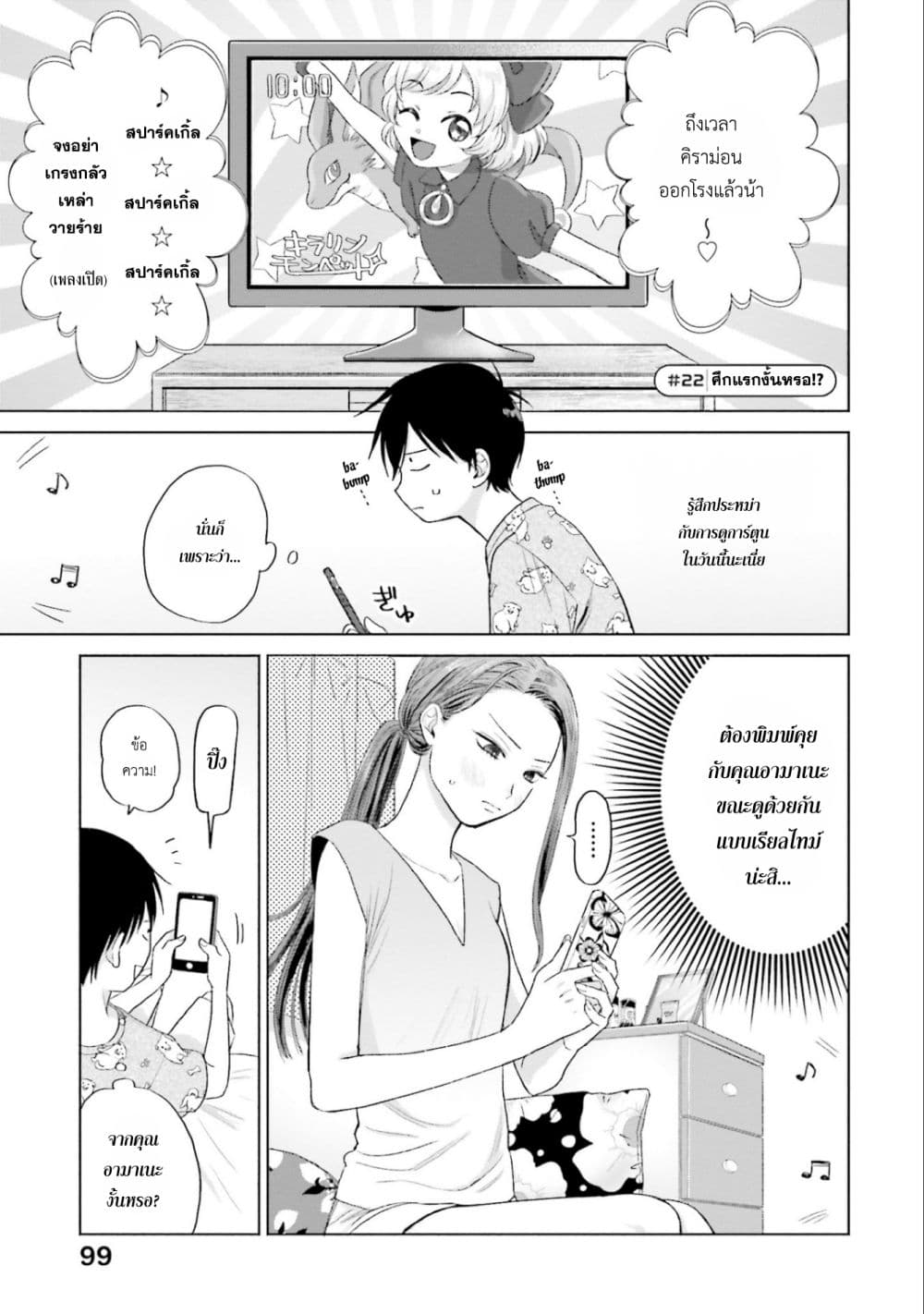 Gal Can't Be Kind to Otaku!? page 9