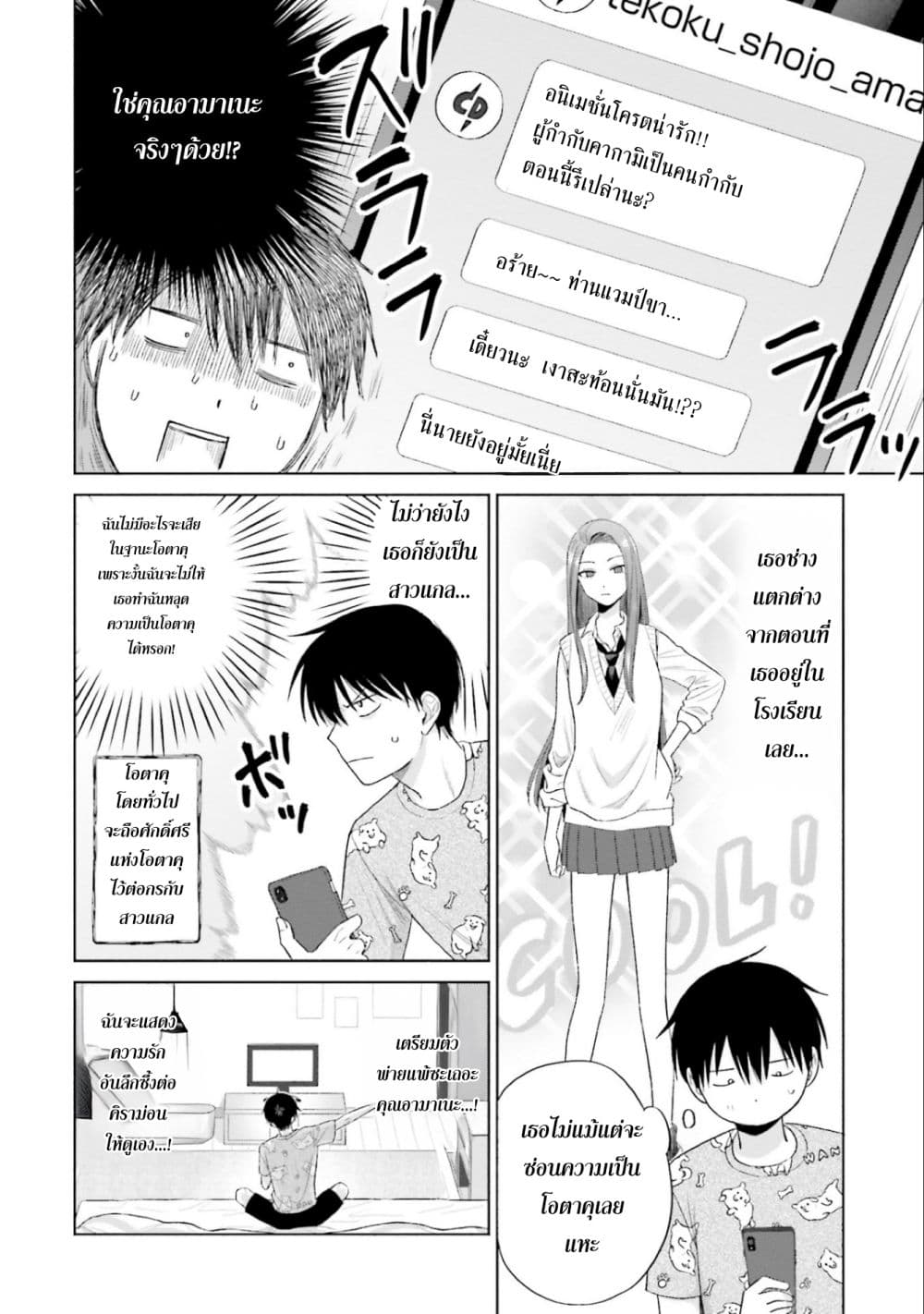 Gal Can't Be Kind to Otaku!? page 10
