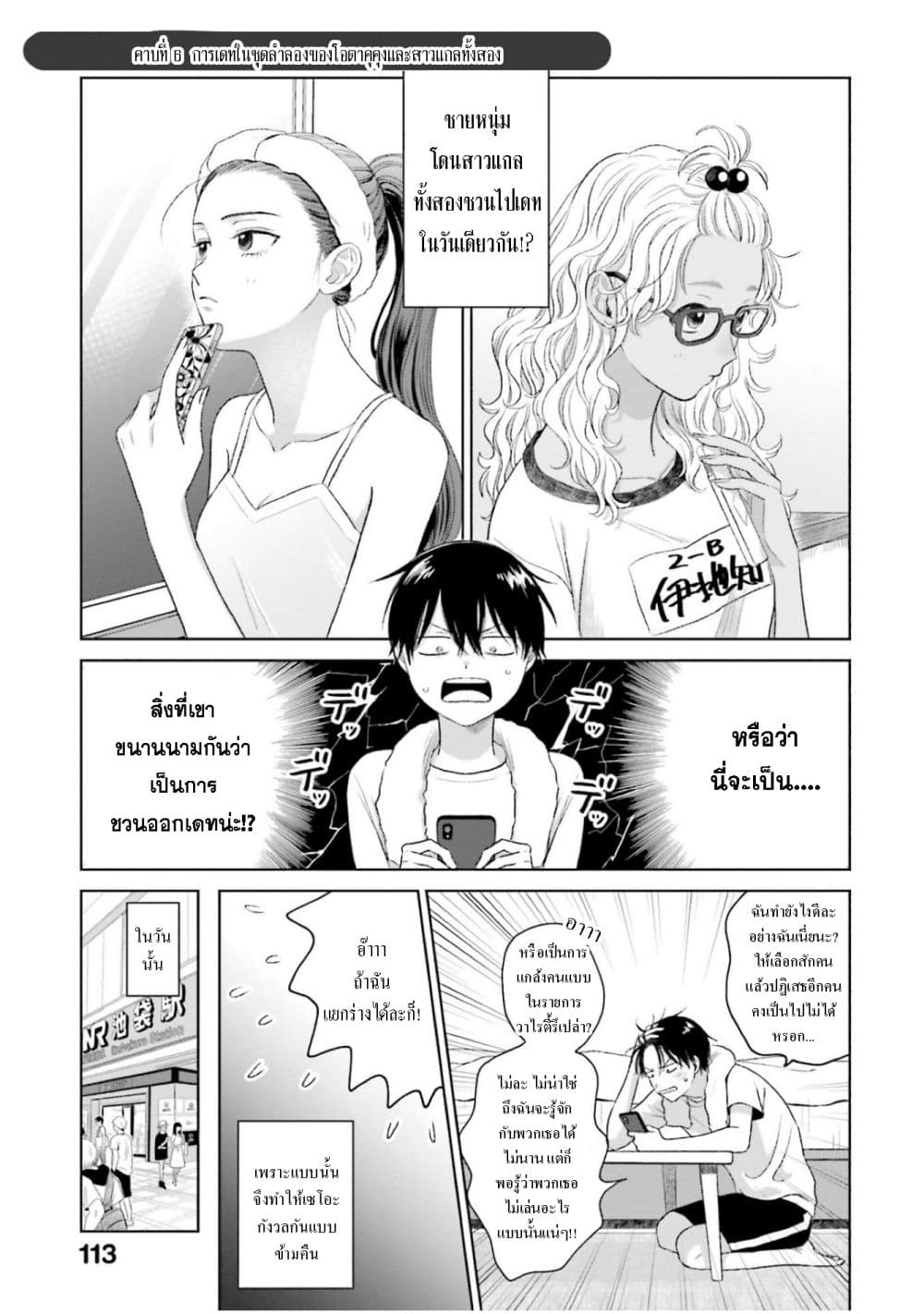 Gal Can't Be Kind to Otaku!? page 1