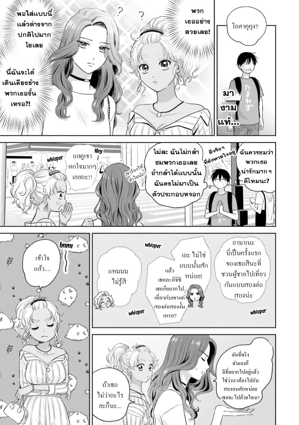 Gal Can't Be Kind to Otaku!? page 3