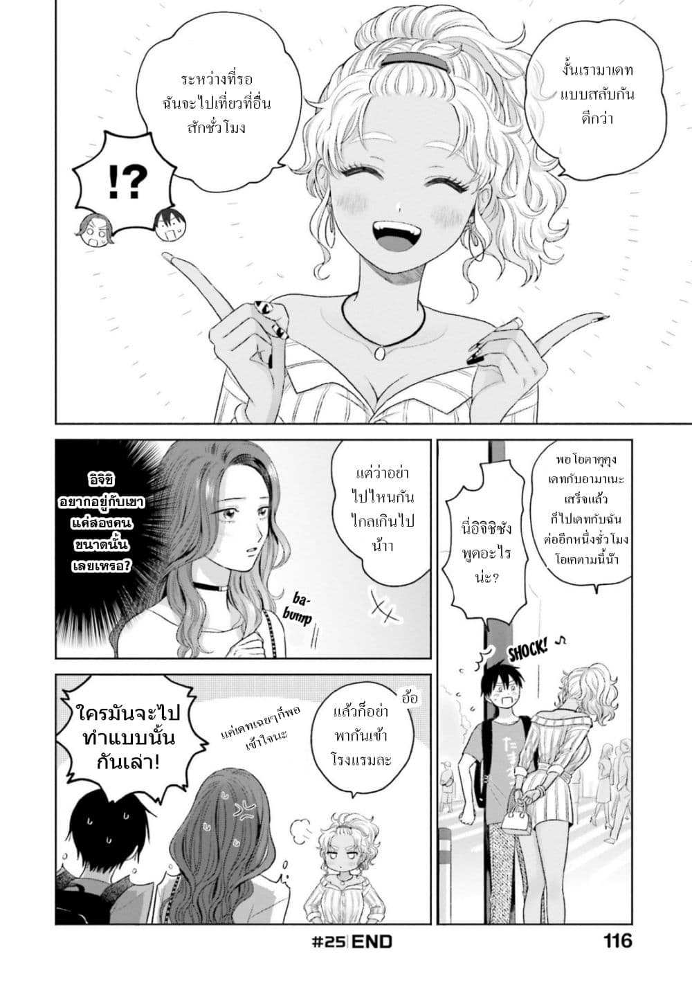 Gal Can't Be Kind to Otaku!? page 4