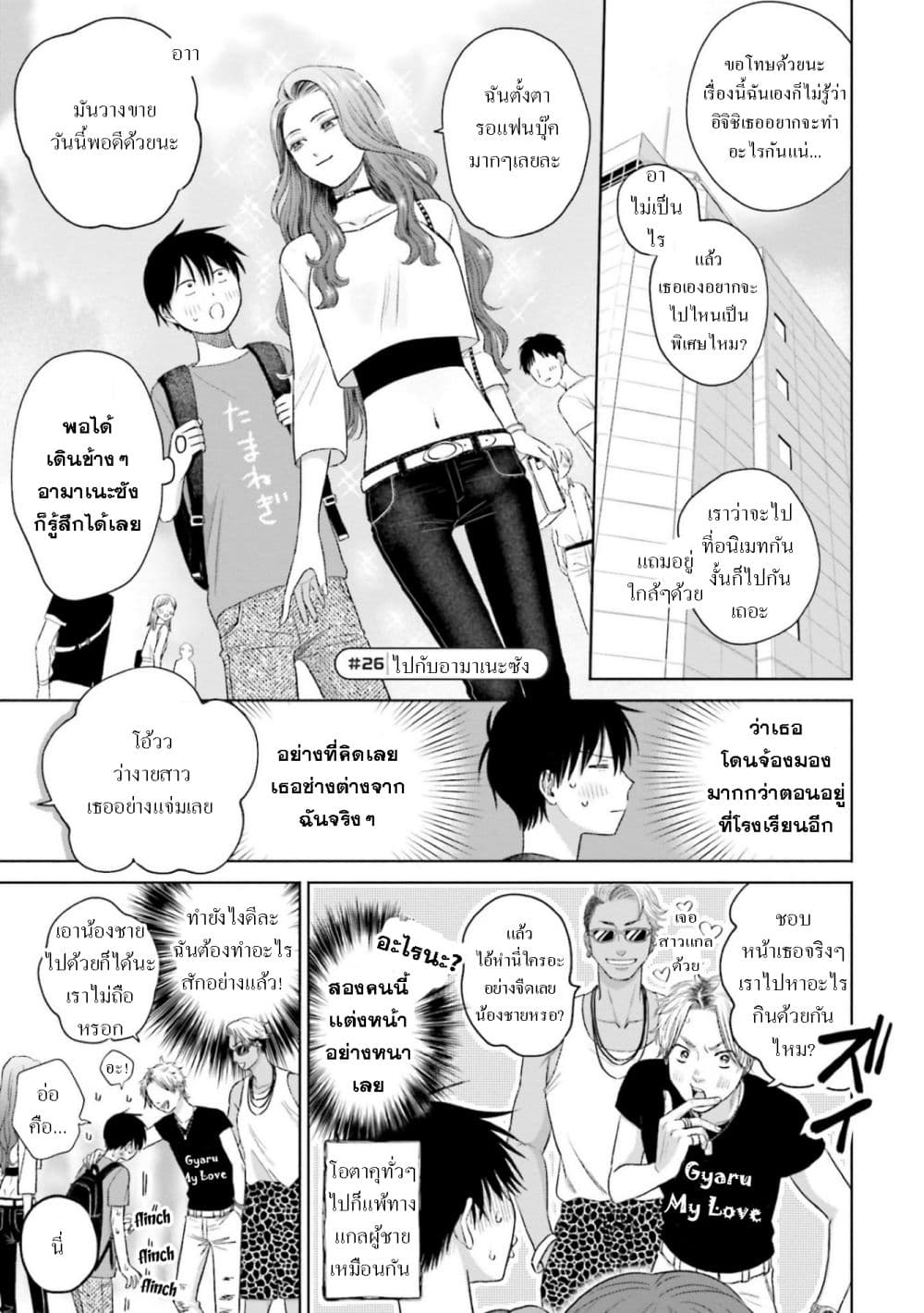 Gal Can't Be Kind to Otaku!? page 5