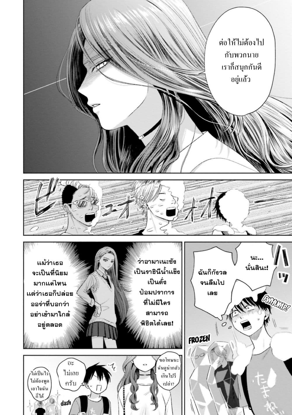 Gal Can't Be Kind to Otaku!? page 6