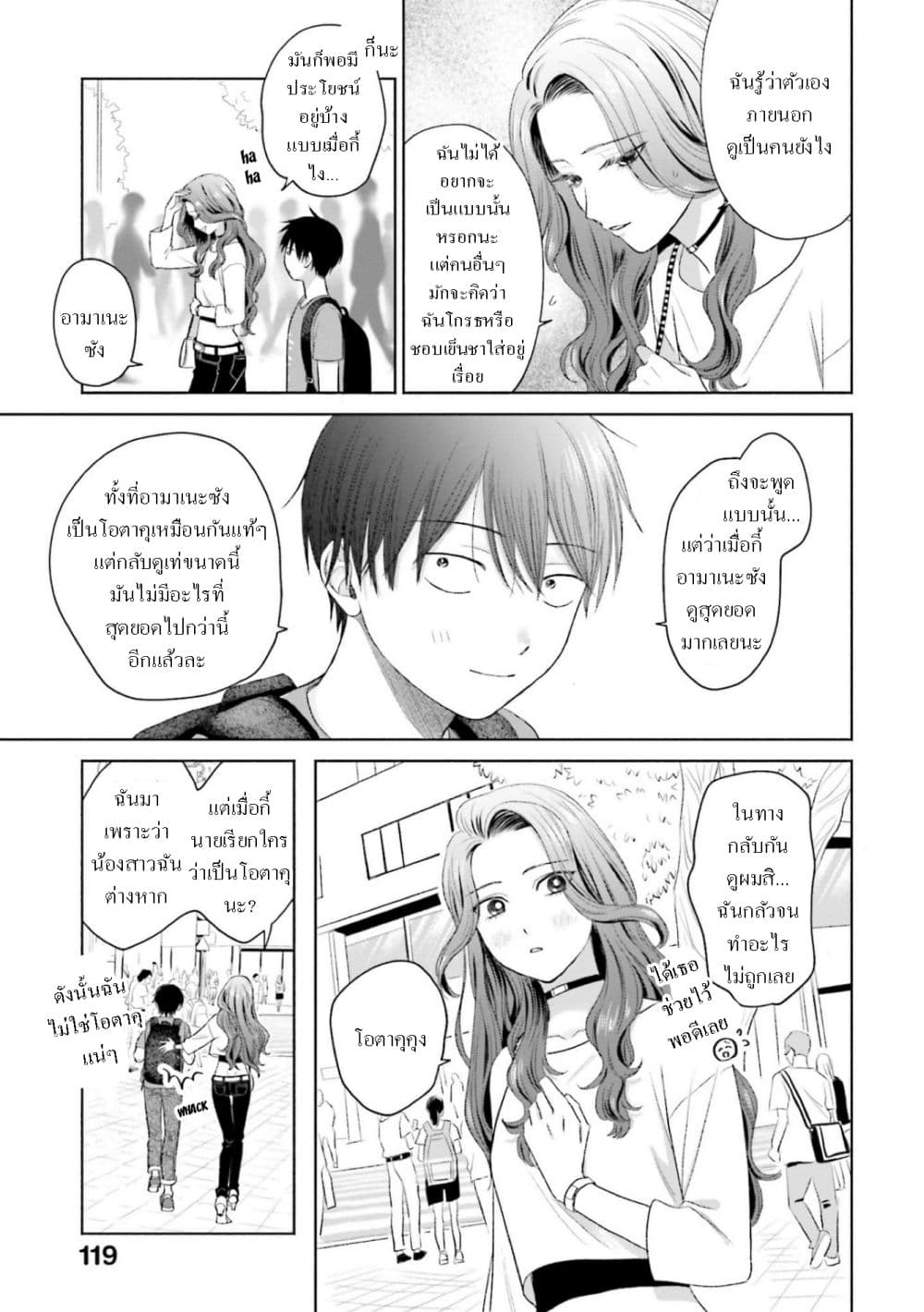 Gal Can't Be Kind to Otaku!? page 7