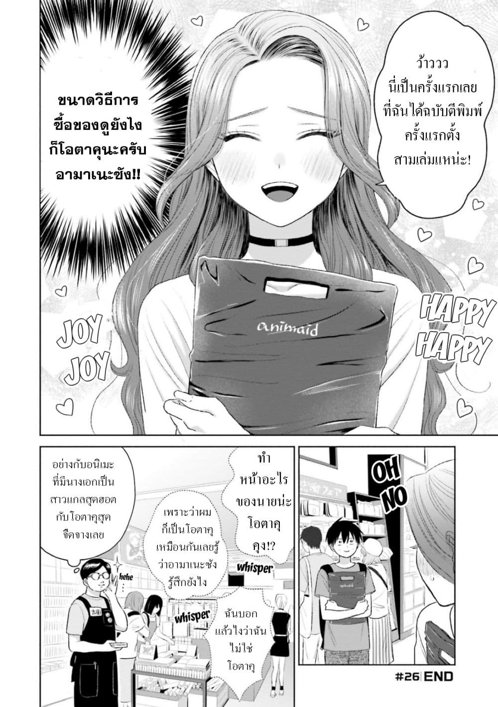Gal Can't Be Kind to Otaku!? page 8