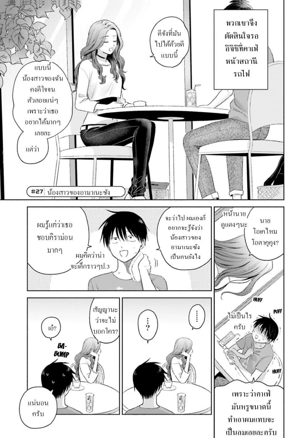 Gal Can't Be Kind to Otaku!? page 9