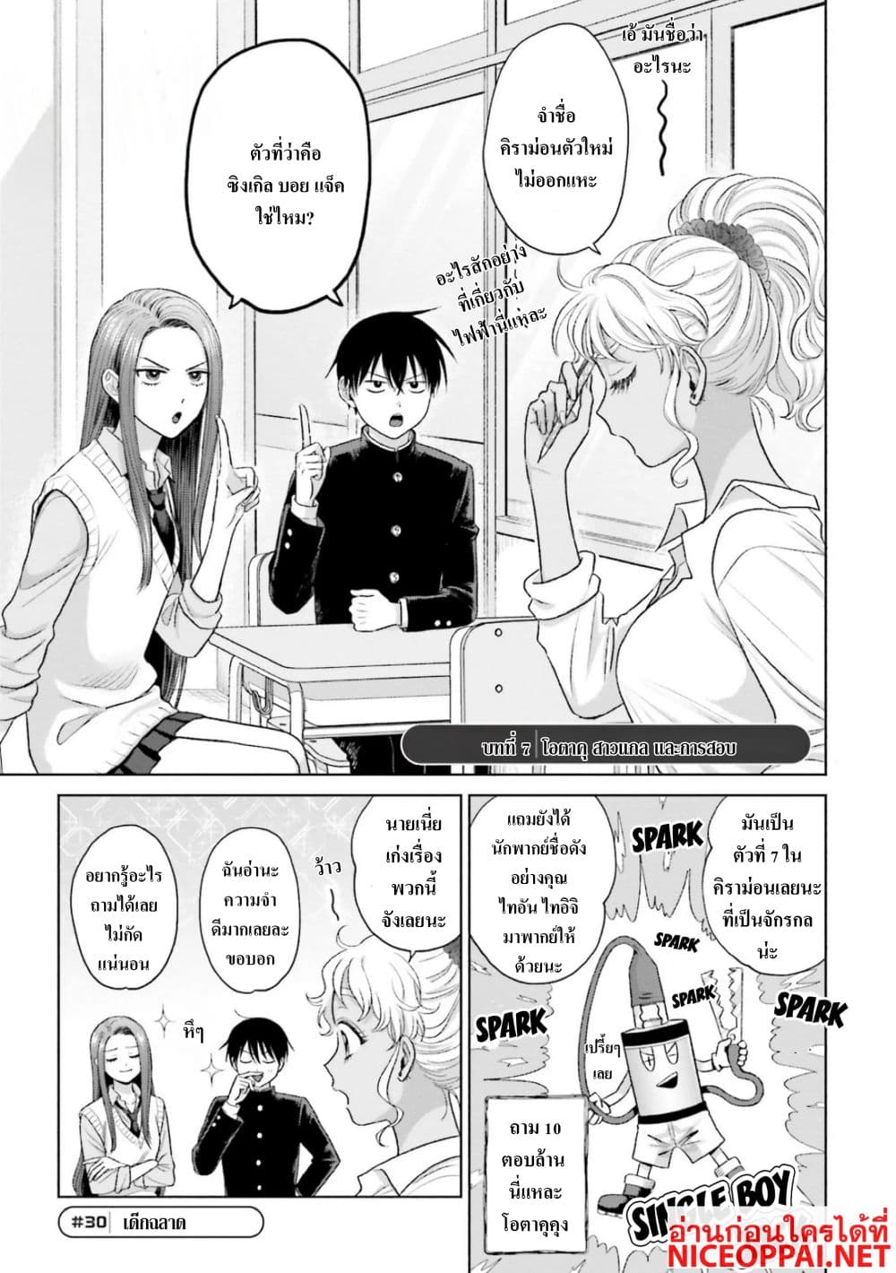 Gal Can't Be Kind to Otaku!? page 1