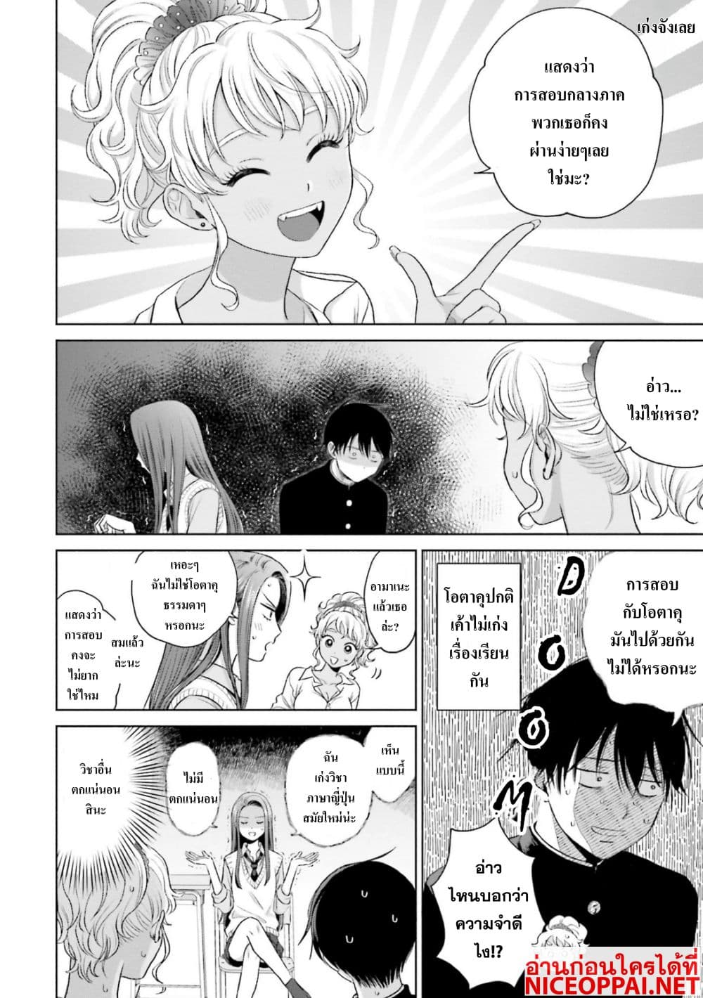 Gal Can't Be Kind to Otaku!? page 2