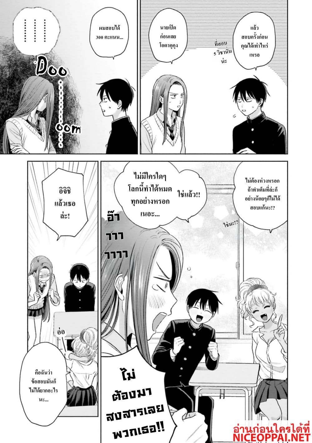 Gal Can't Be Kind to Otaku!? page 3