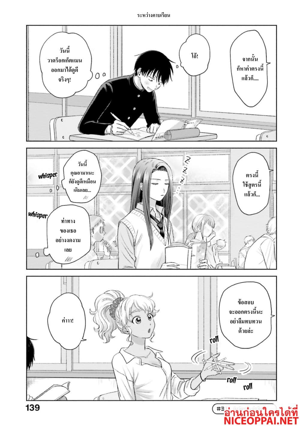 Gal Can't Be Kind to Otaku!? page 5