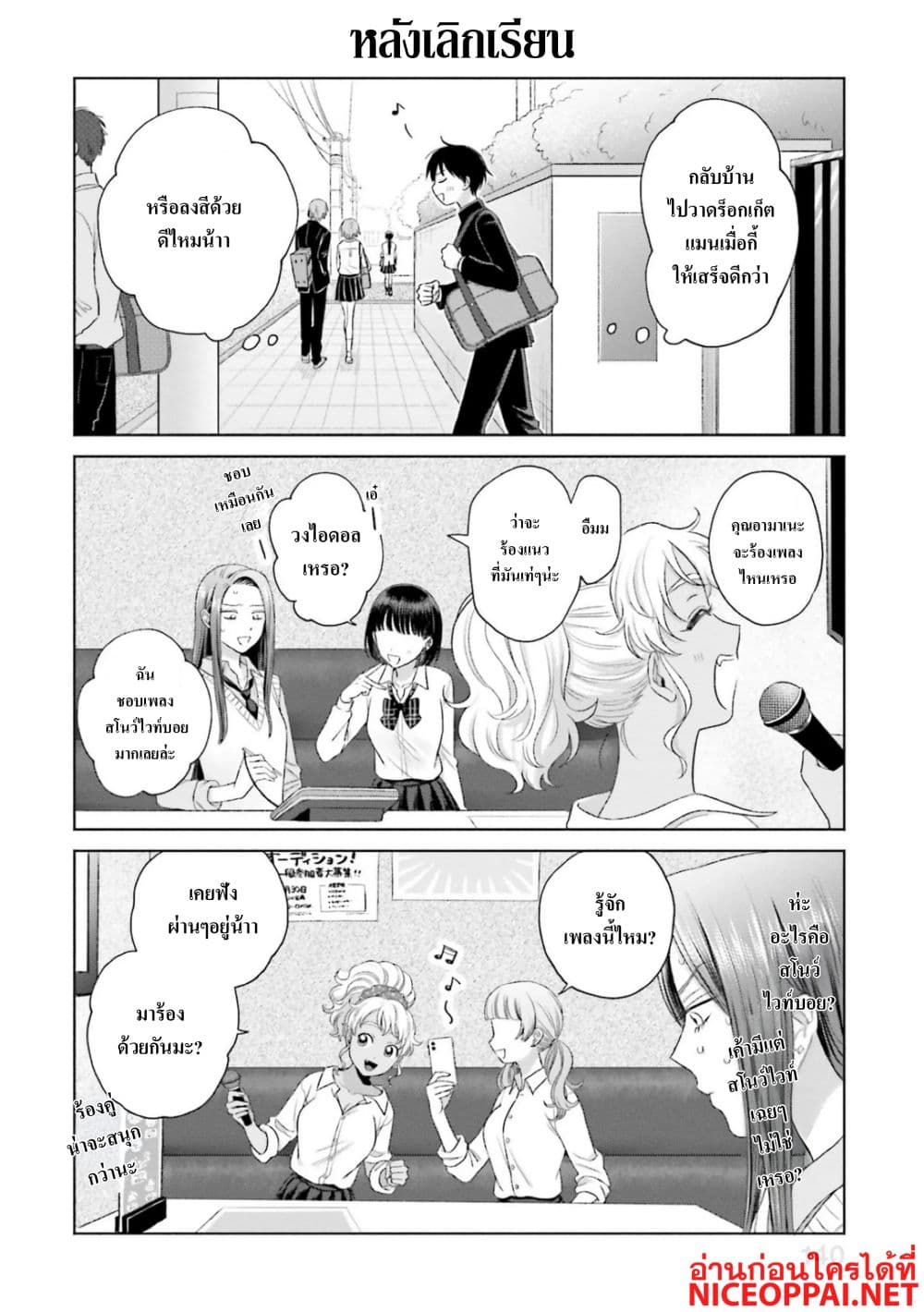 Gal Can't Be Kind to Otaku!? page 6