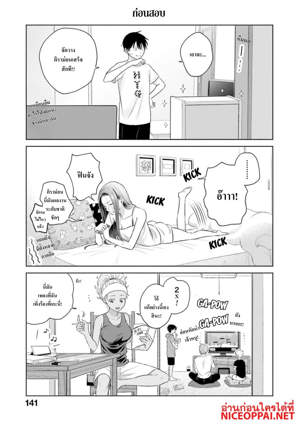 Gal Can't Be Kind to Otaku!? page 7