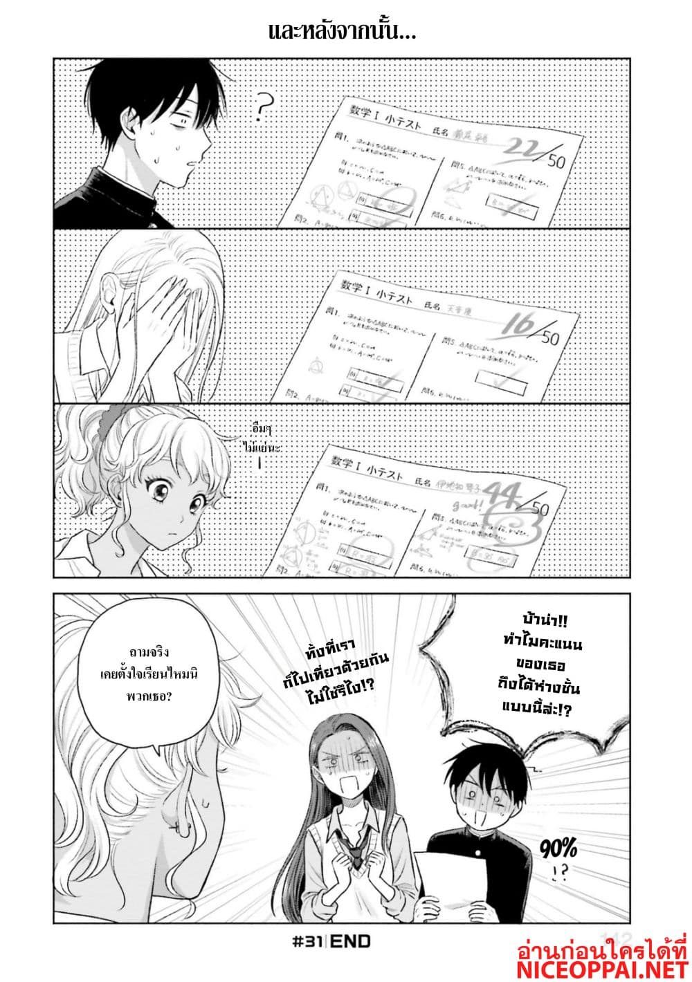 Gal Can't Be Kind to Otaku!? page 8