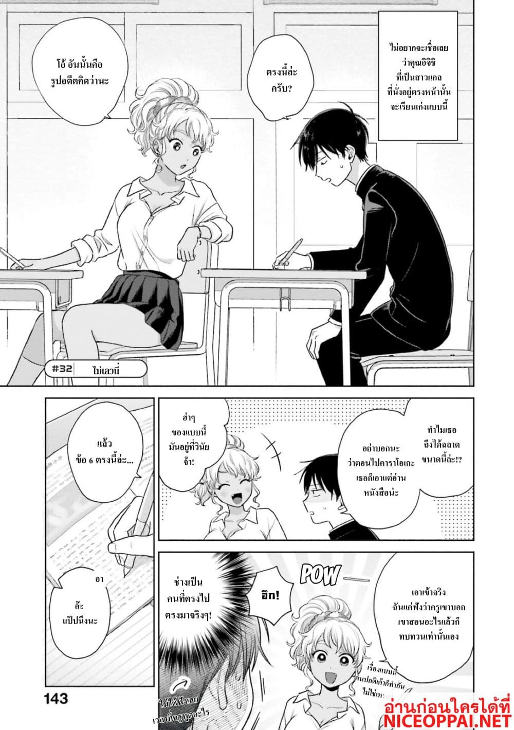 Gal Can't Be Kind to Otaku!? page 9