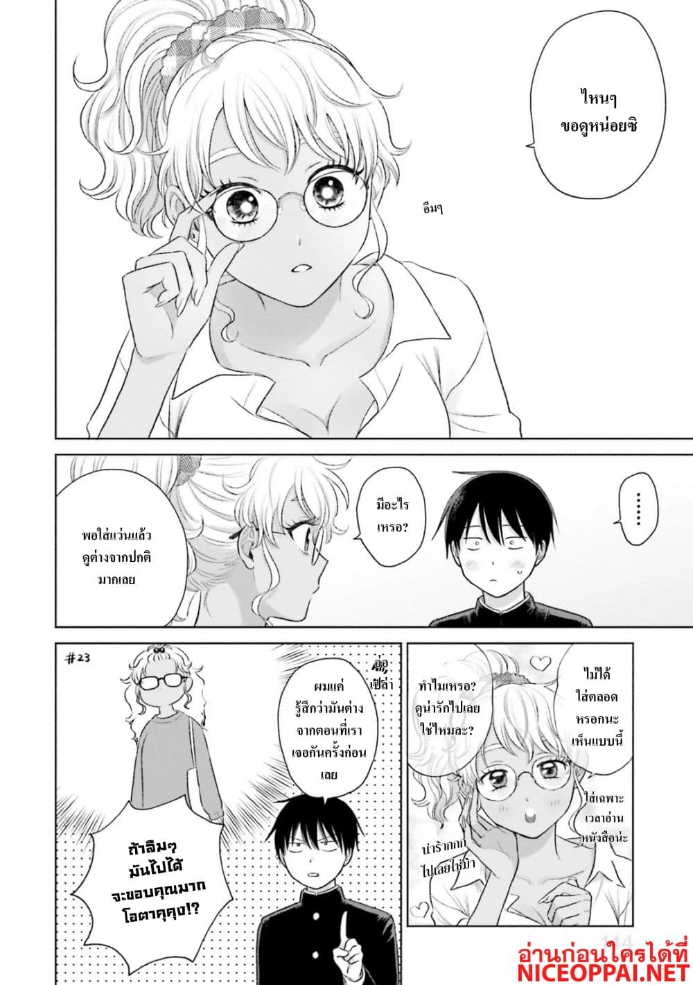 Gal Can't Be Kind to Otaku!? page 10
