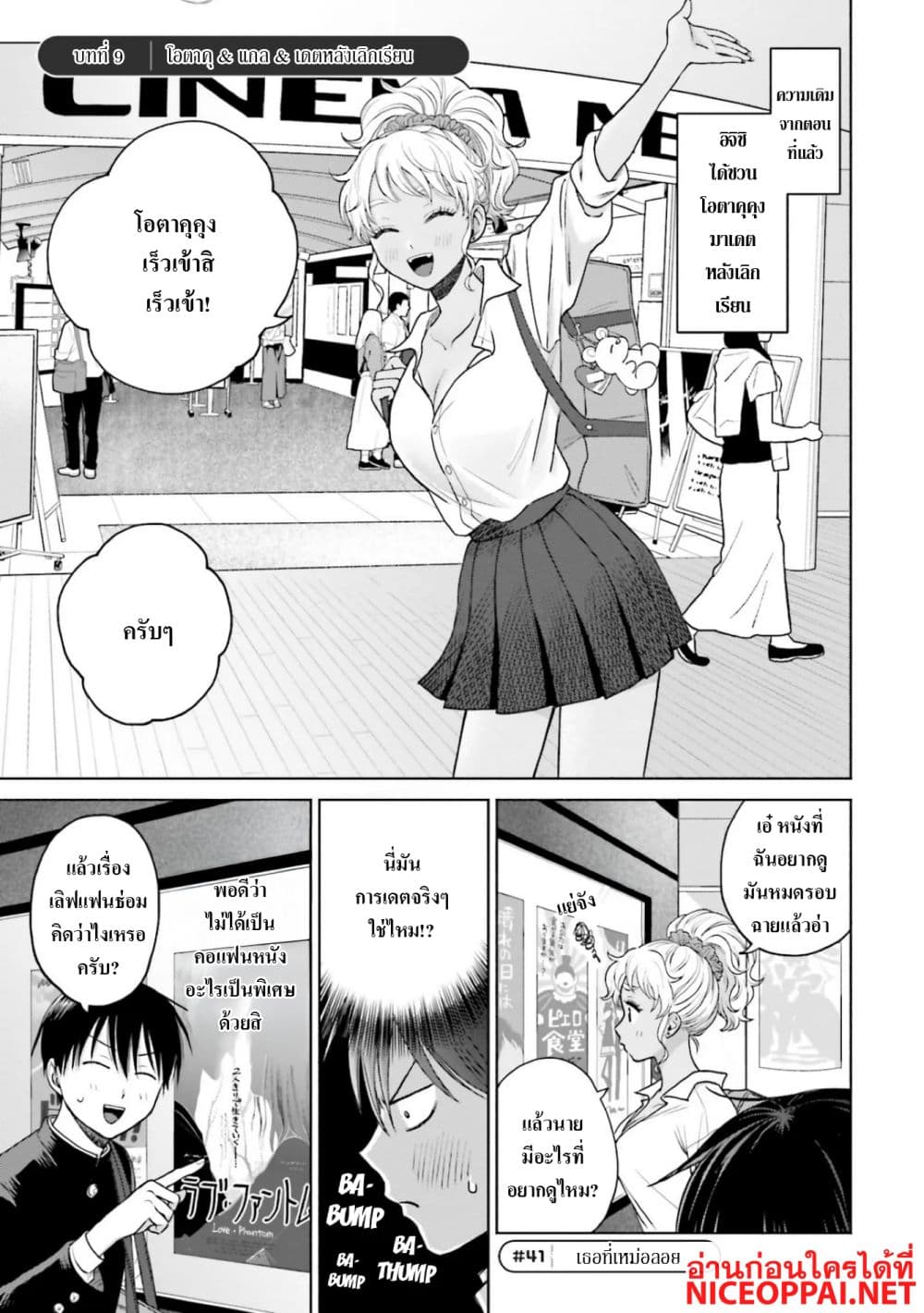 Gal Can't Be Kind to Otaku!? page 1