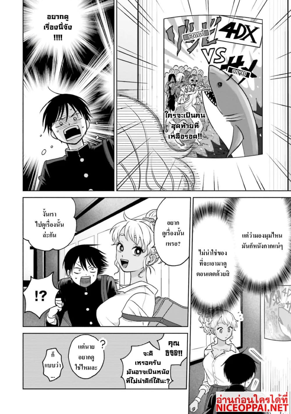 Gal Can't Be Kind to Otaku!? page 2