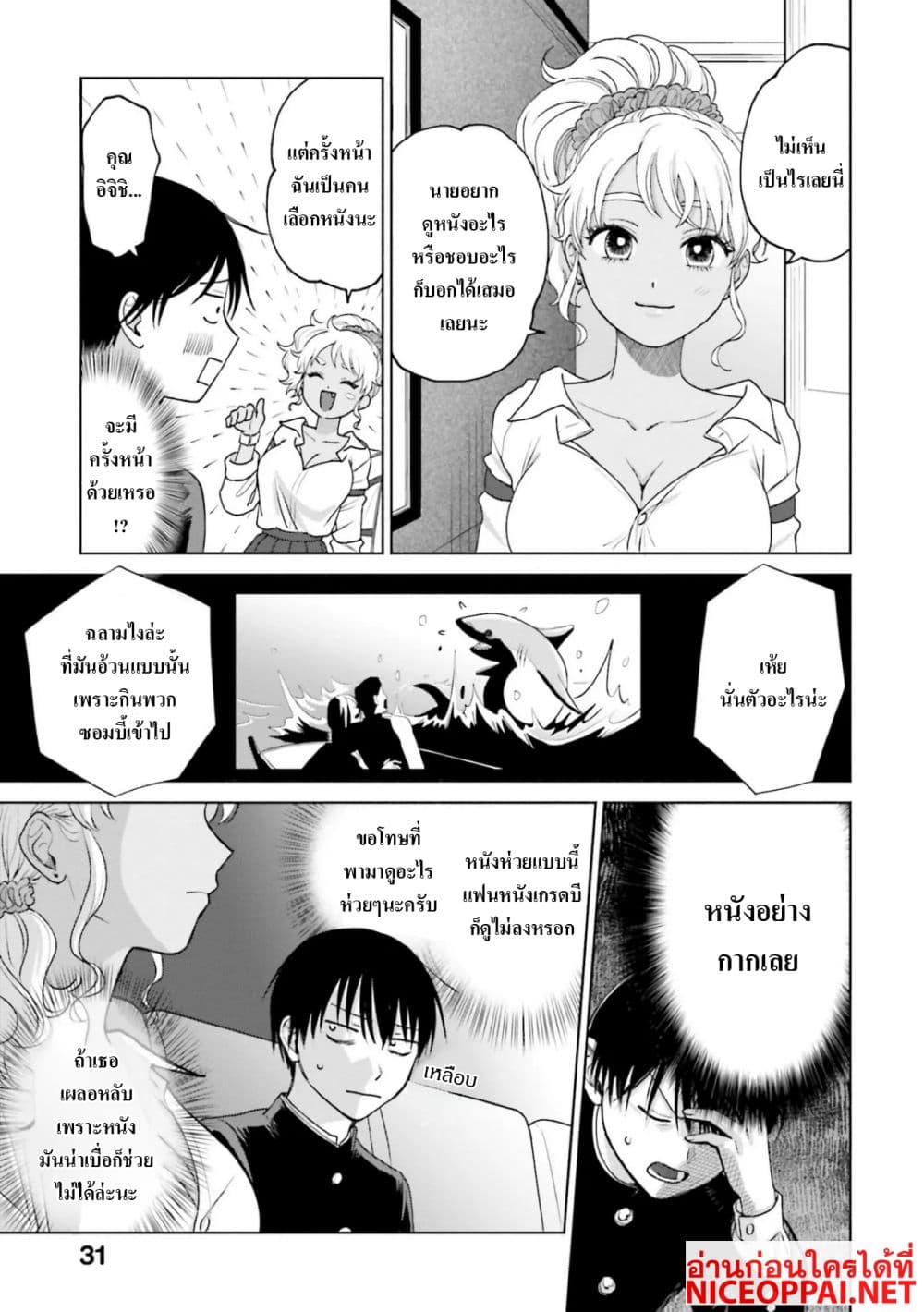 Gal Can't Be Kind to Otaku!? page 3