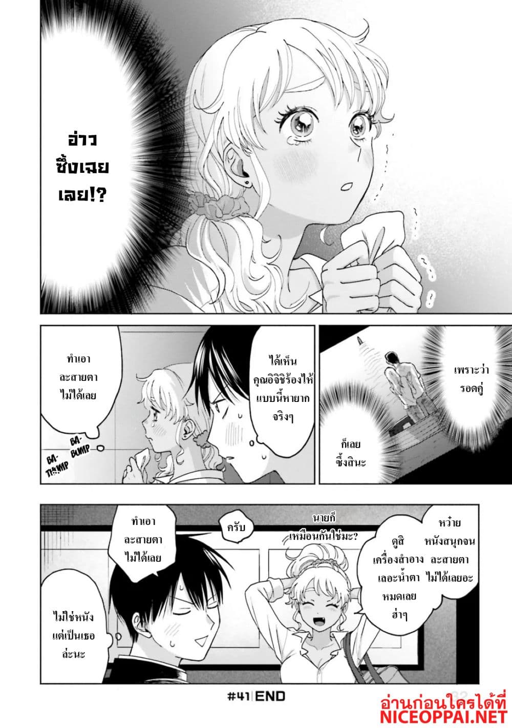 Gal Can't Be Kind to Otaku!? page 4