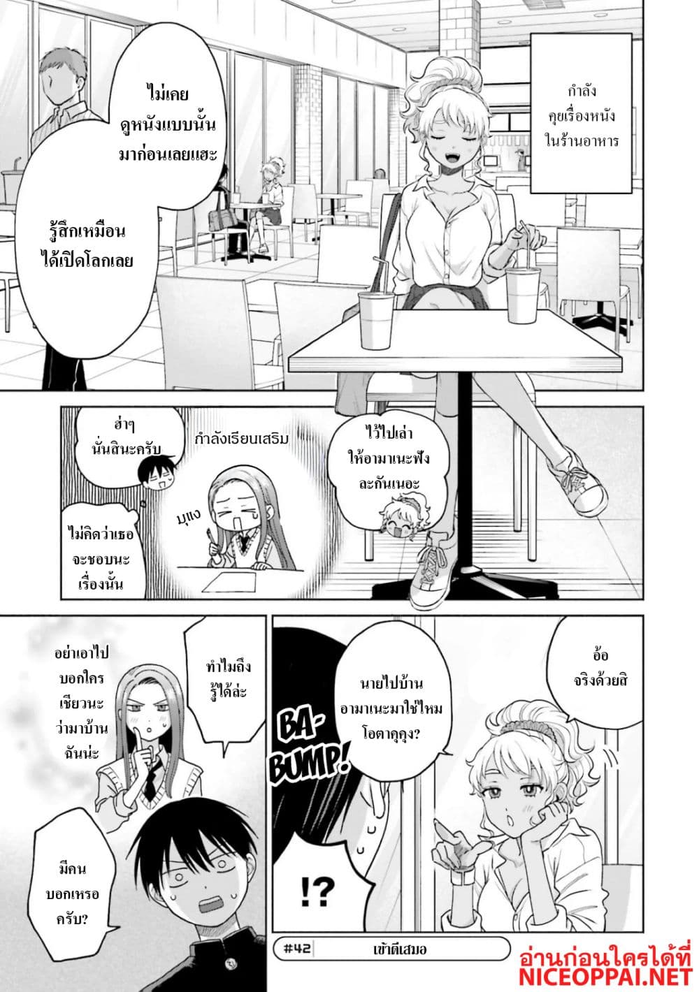 Gal Can't Be Kind to Otaku!? page 5