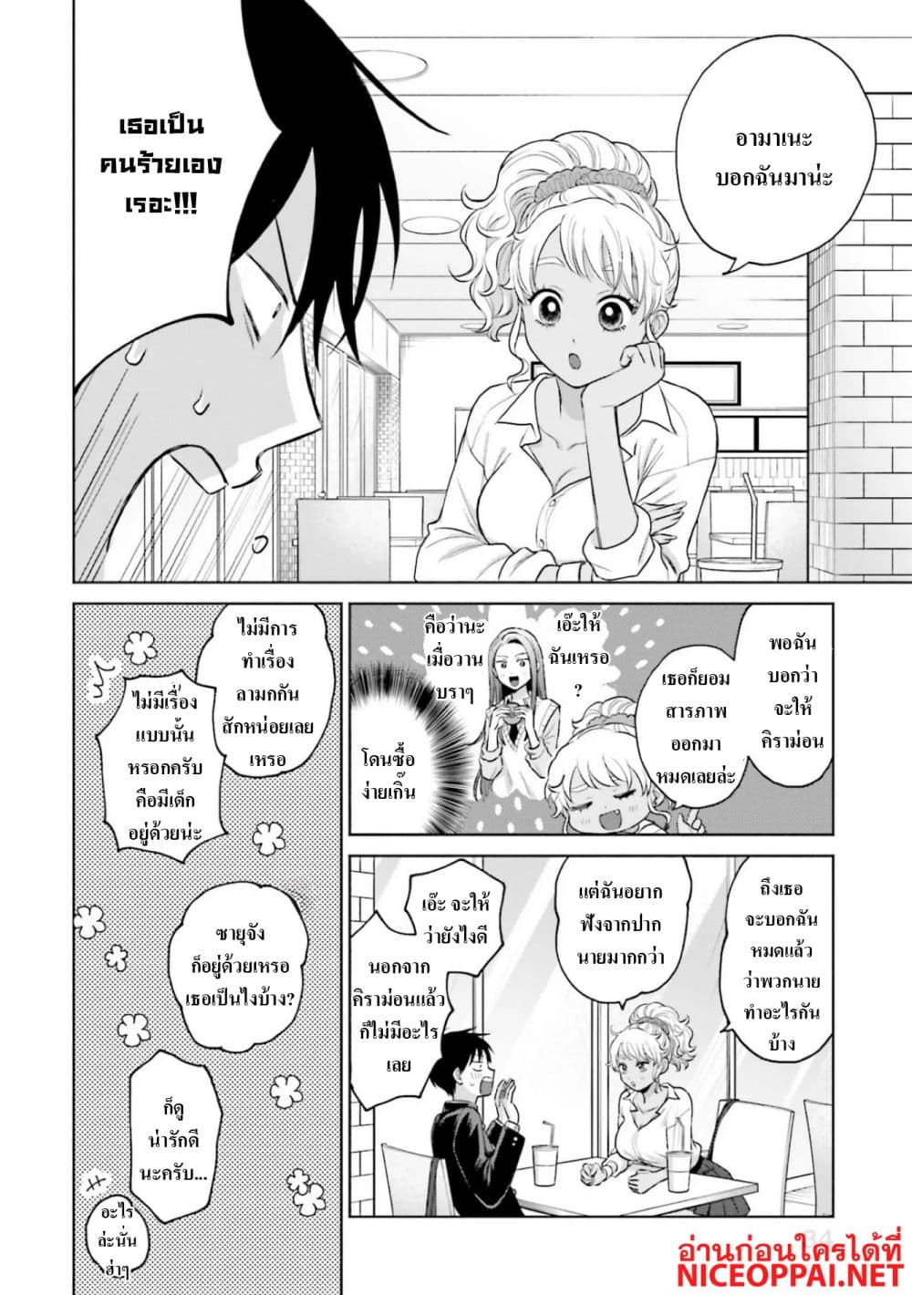 Gal Can't Be Kind to Otaku!? page 6
