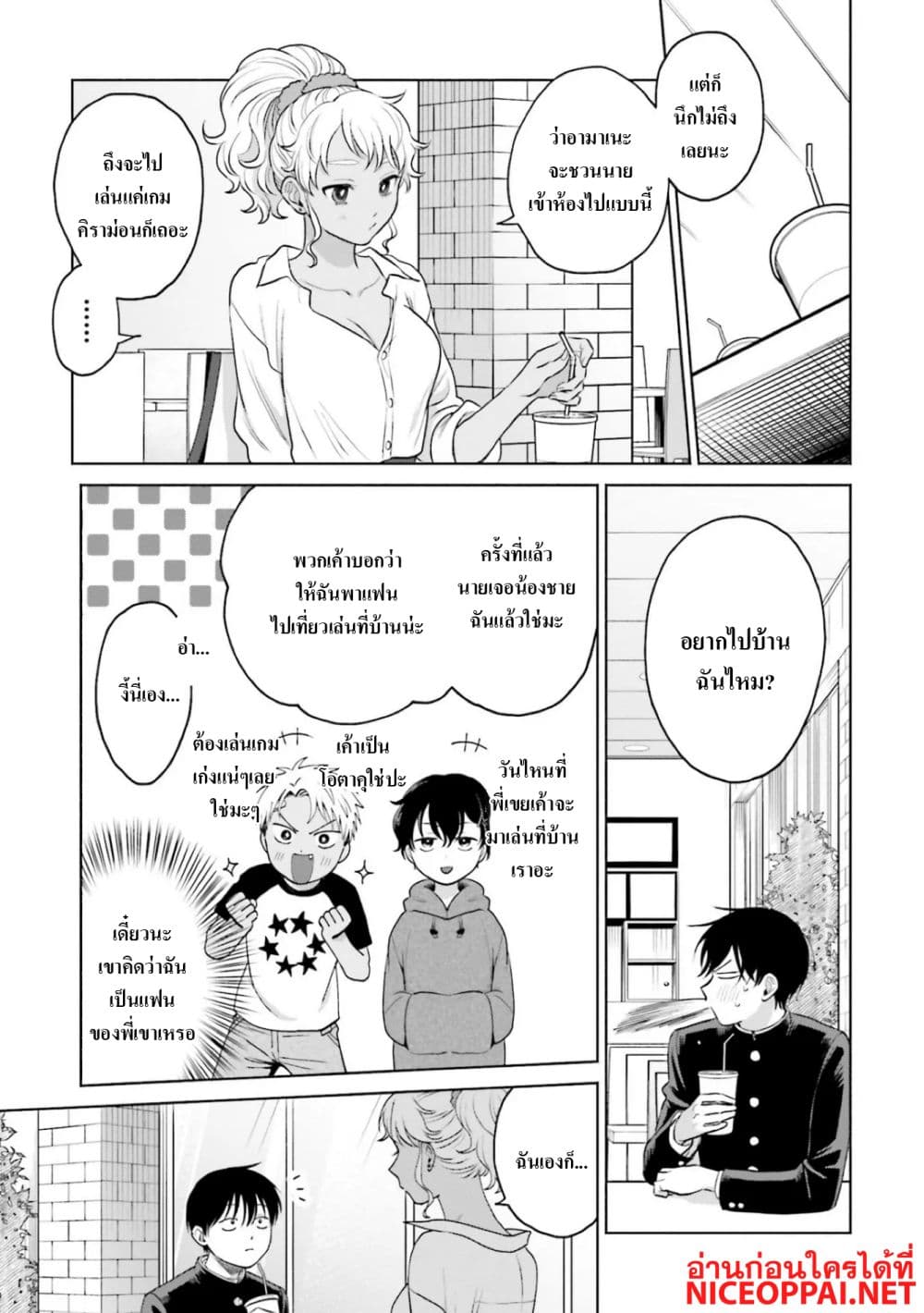 Gal Can't Be Kind to Otaku!? page 7