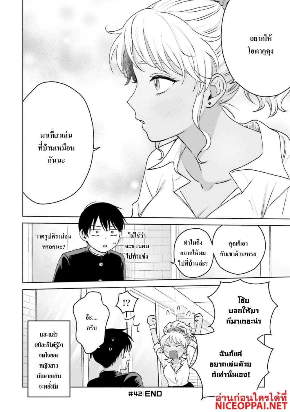 Gal Can't Be Kind to Otaku!? page 8