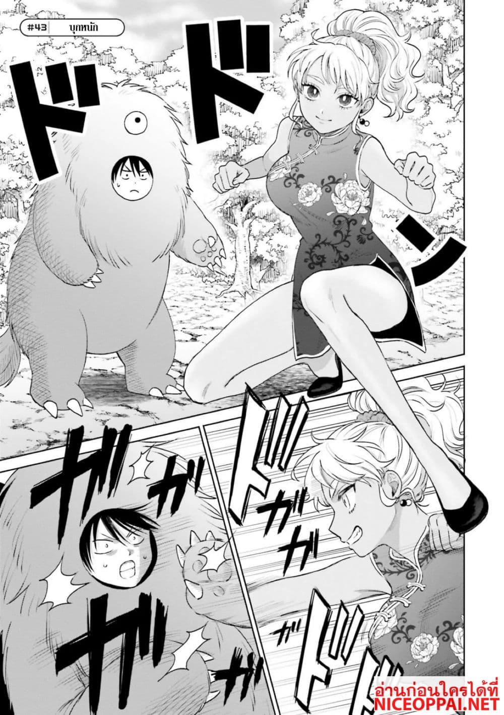 Gal Can't Be Kind to Otaku!? page 9