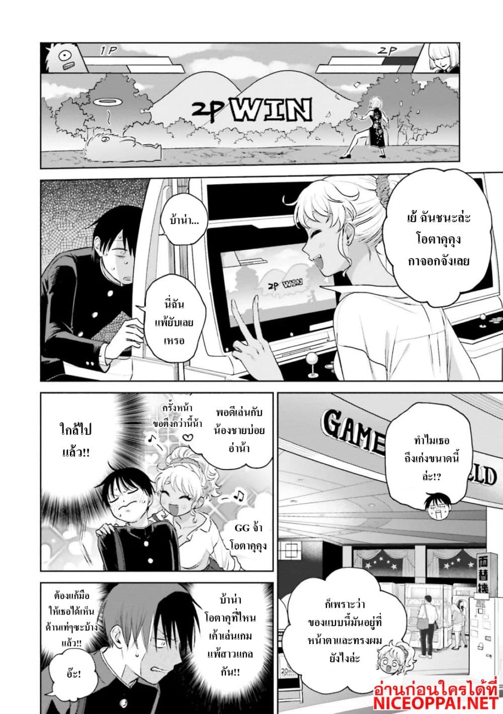 Gal Can't Be Kind to Otaku!? page 10