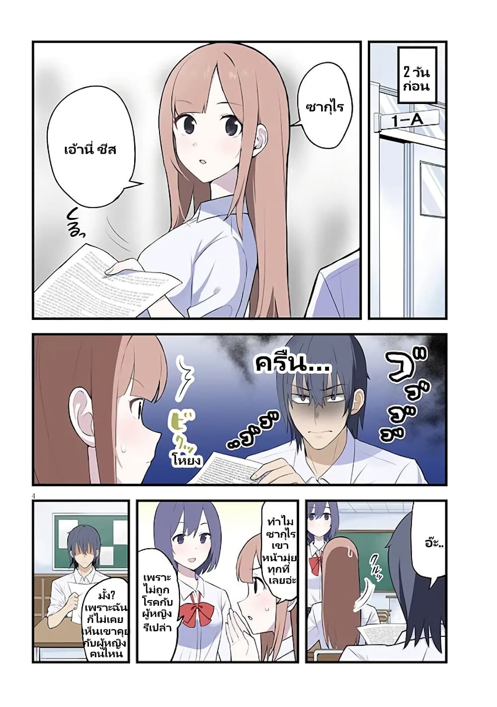Gal Gohan page 4