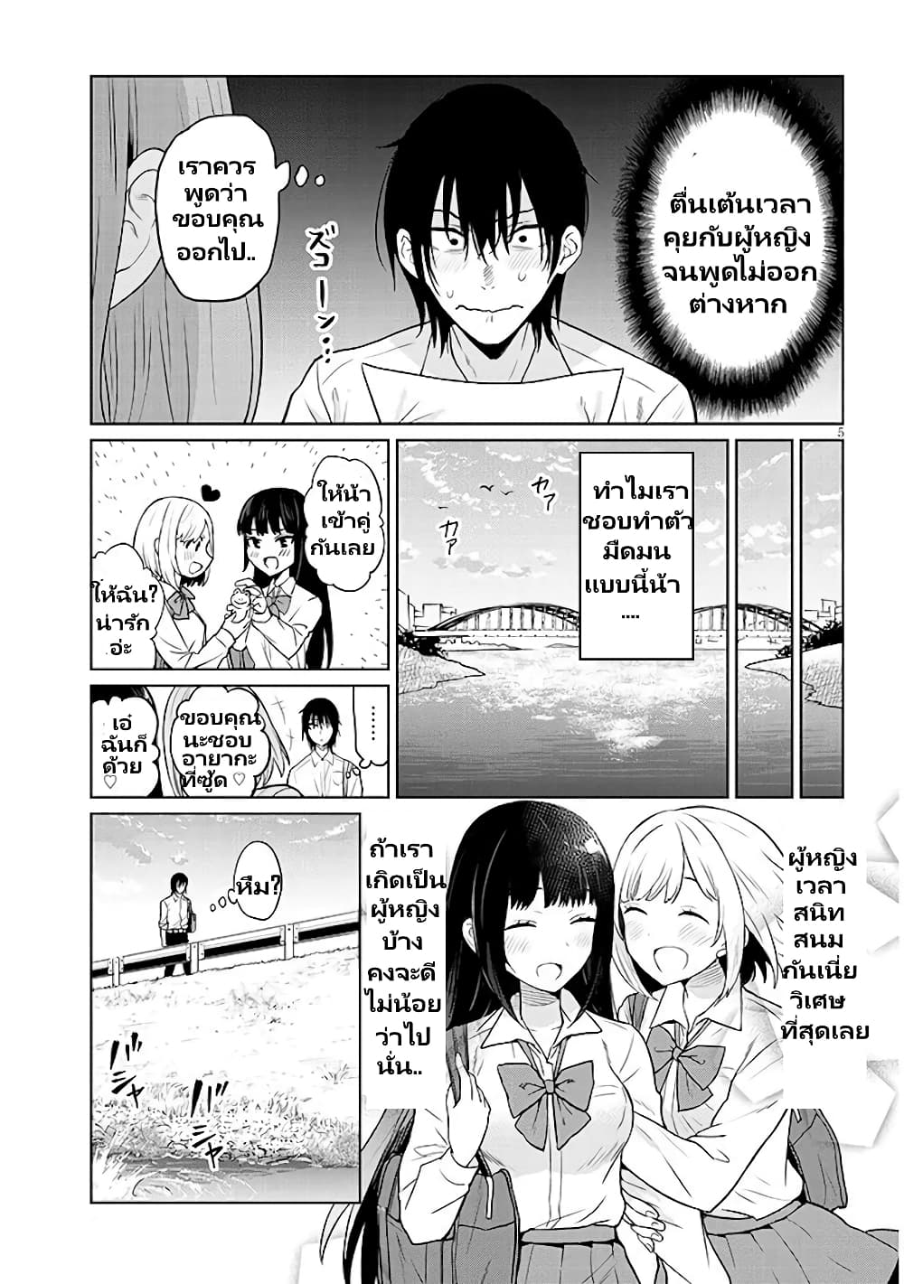 Gal Gohan page 5