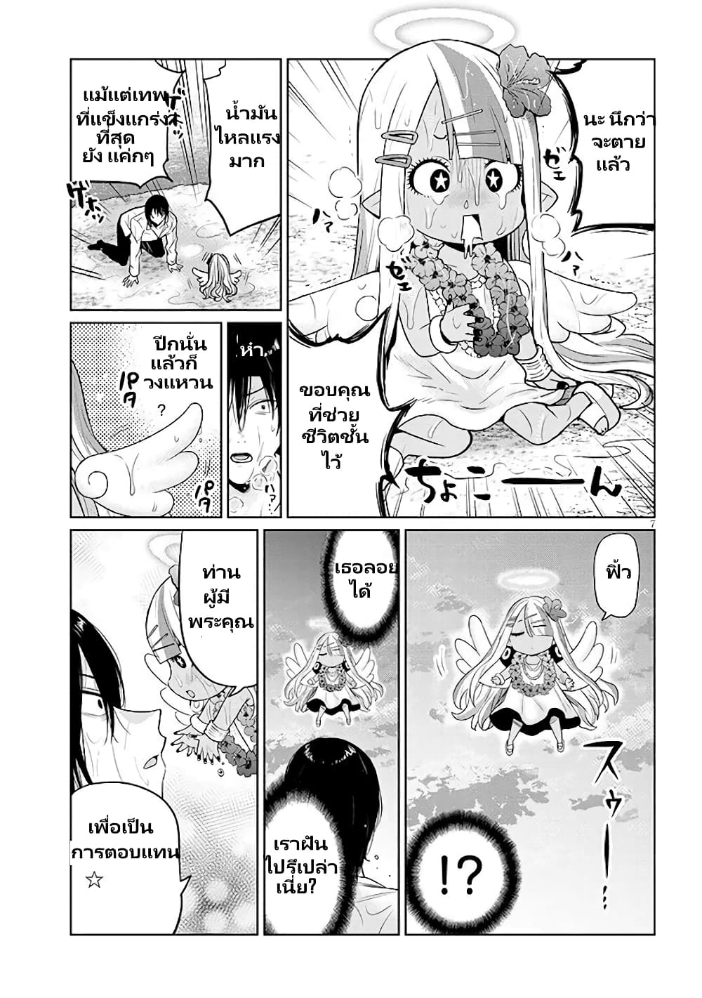 Gal Gohan page 7