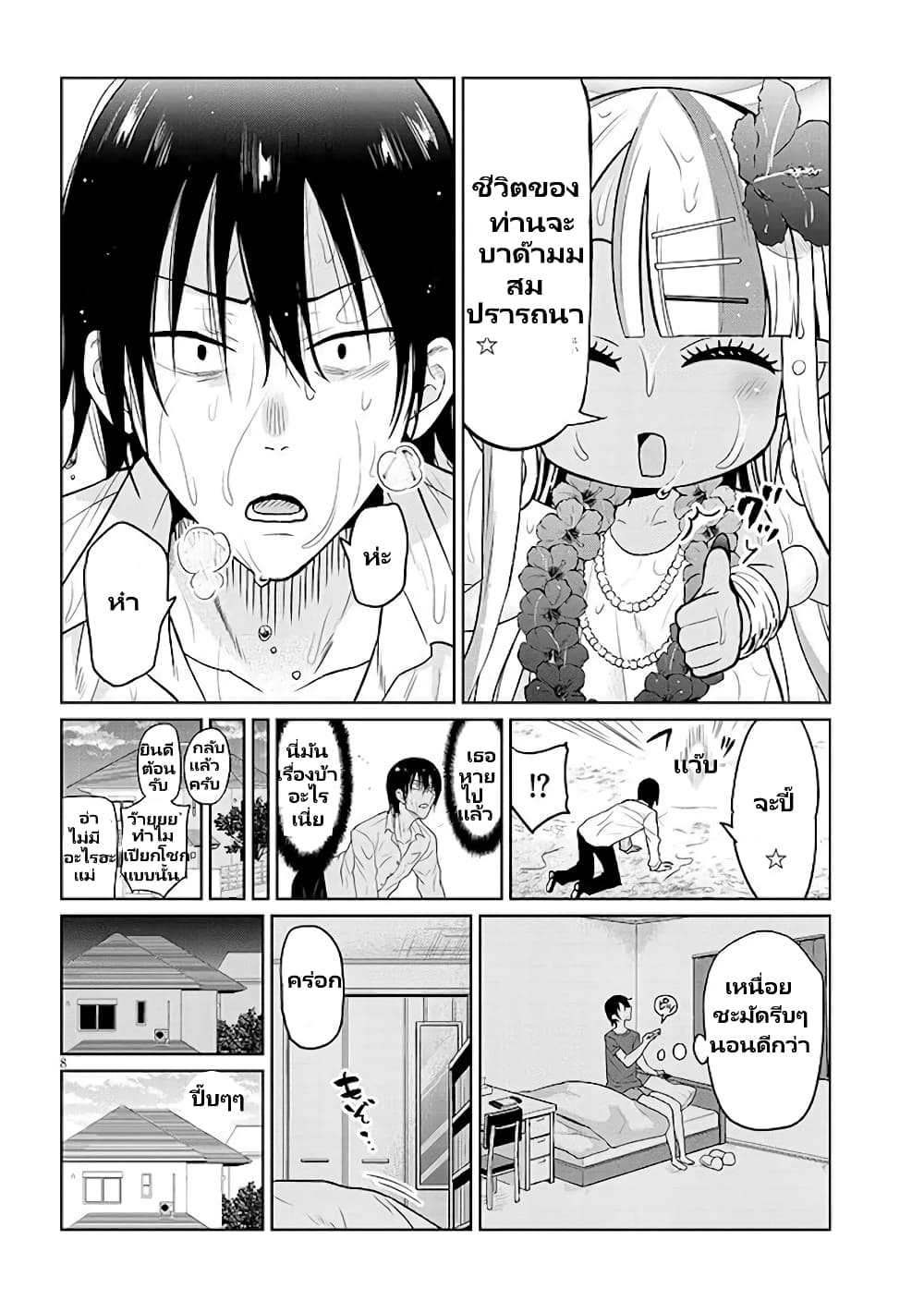 Gal Gohan page 8