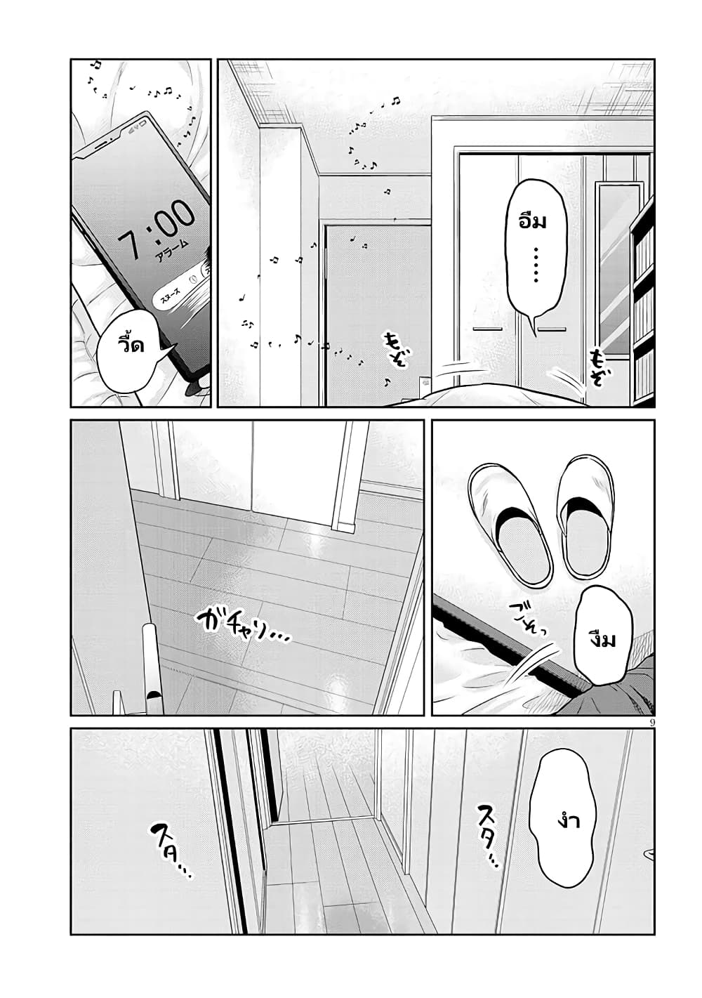 Gal Gohan page 9