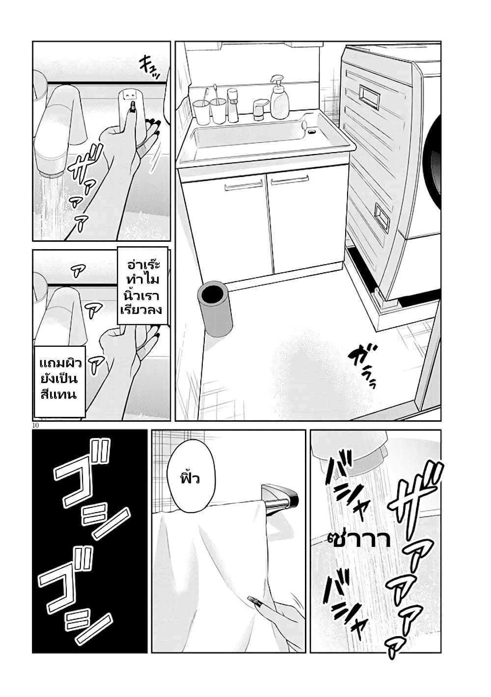 Gal Gohan page 10